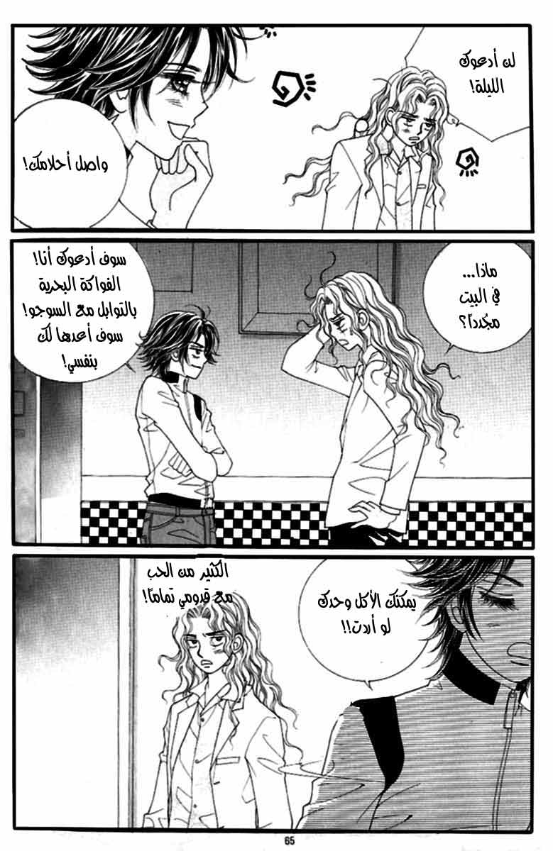 Love in the Mask: Chapter 120 - Page 17