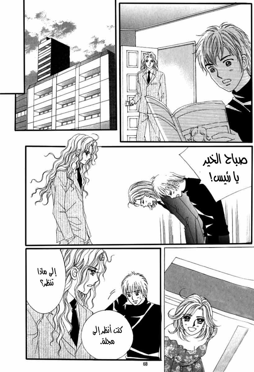 Love in the Mask: Chapter 120 - Page 20