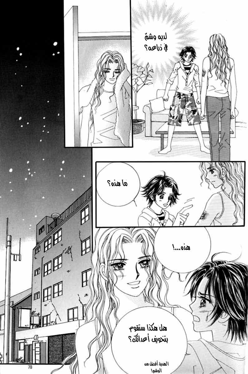 Love in the Mask: Chapter 120 - Page 22