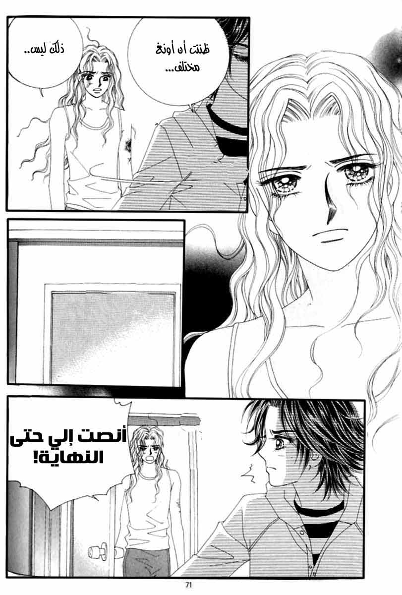 Love in the Mask: Chapter 120 - Page 23