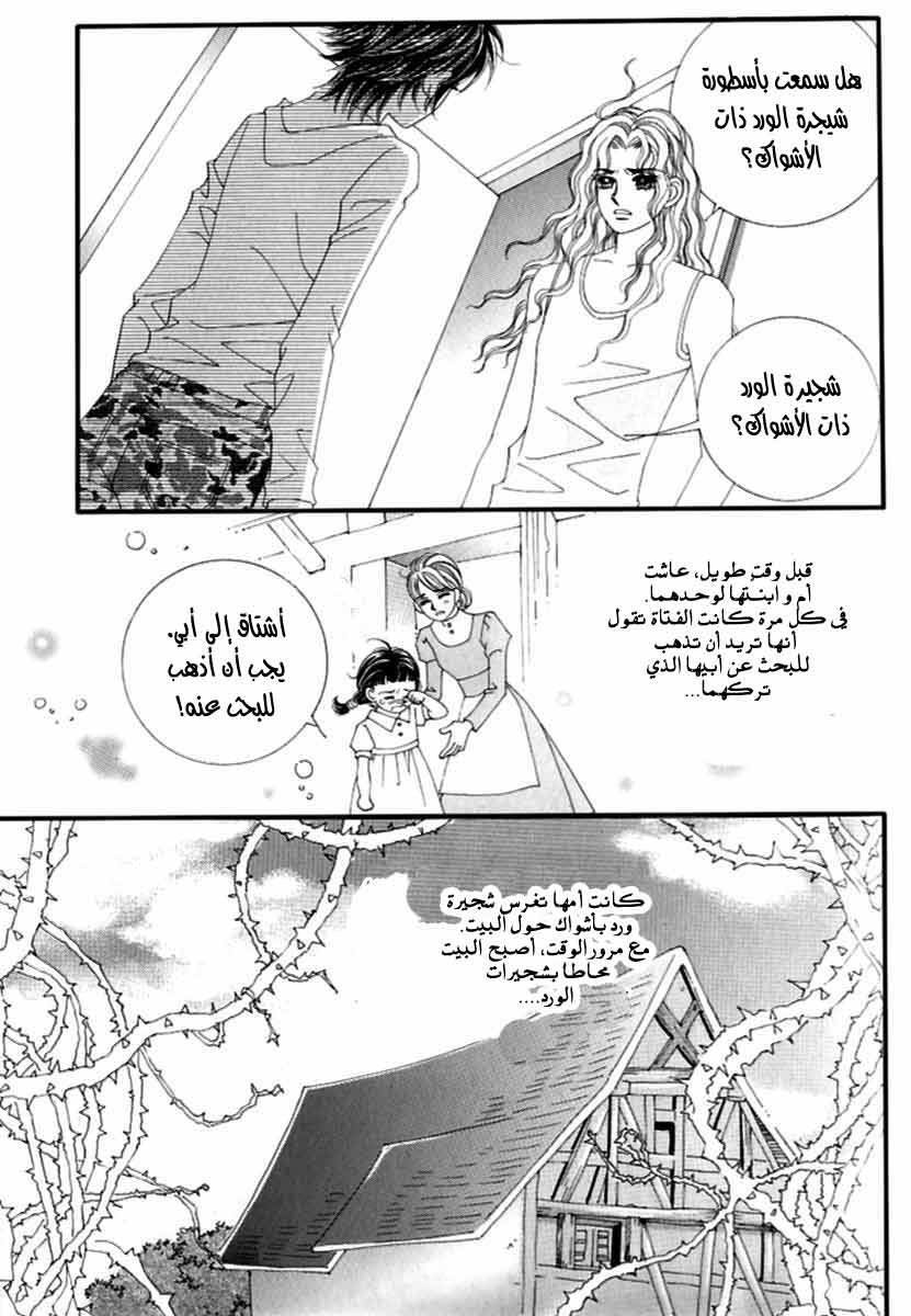 Love in the Mask: Chapter 120 - Page 24