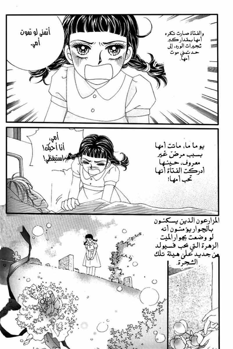 Love in the Mask: Chapter 120 - Page 25