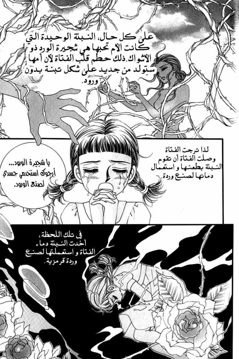 Love in the Mask: Chapter 120 - Page 26