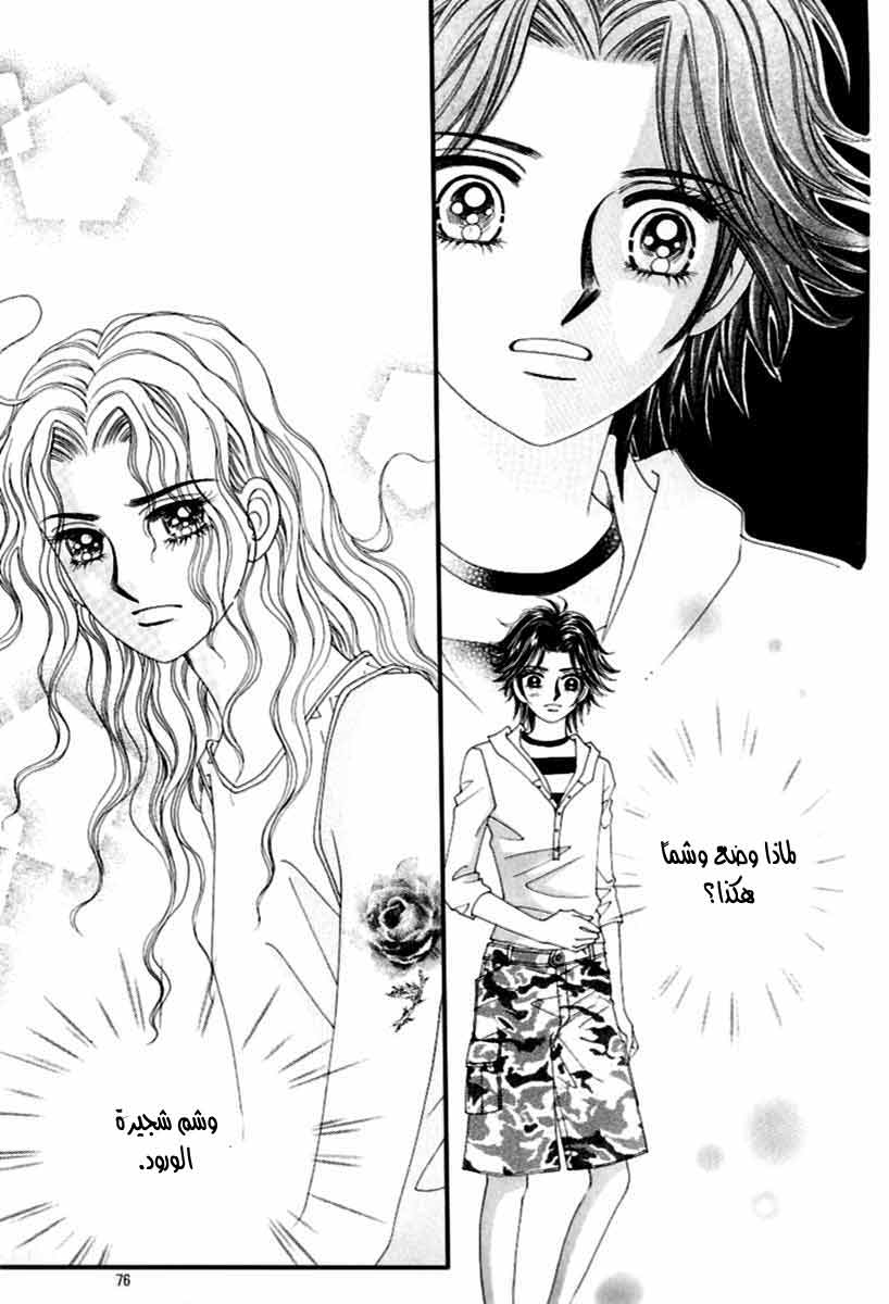 Love in the Mask: Chapter 120 - Page 28