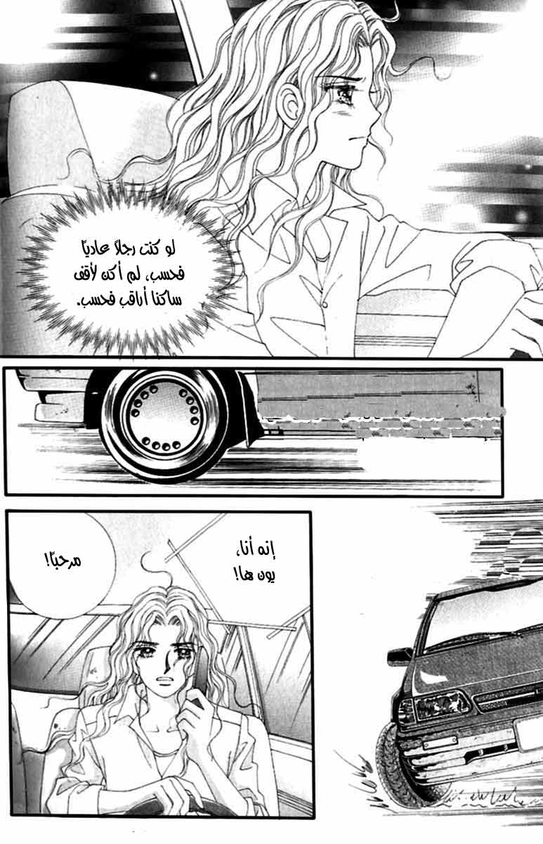 Love in the Mask: Chapter 120 - Page 31