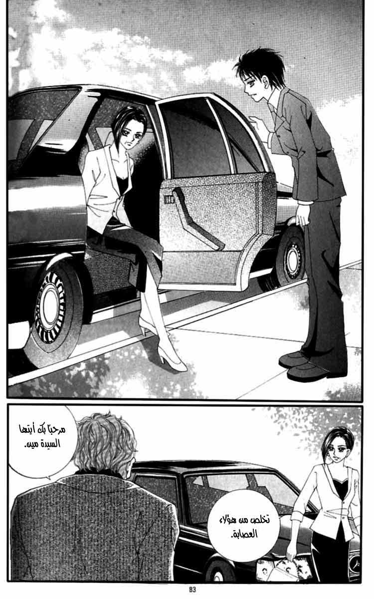 Love in the Mask: Chapter 120 - Page 35