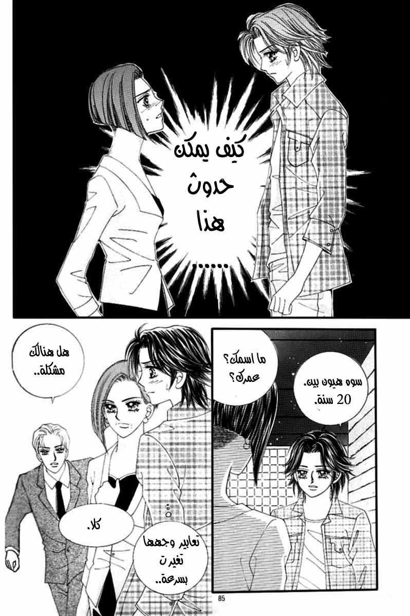 Love in the Mask: Chapter 120 - Page 37