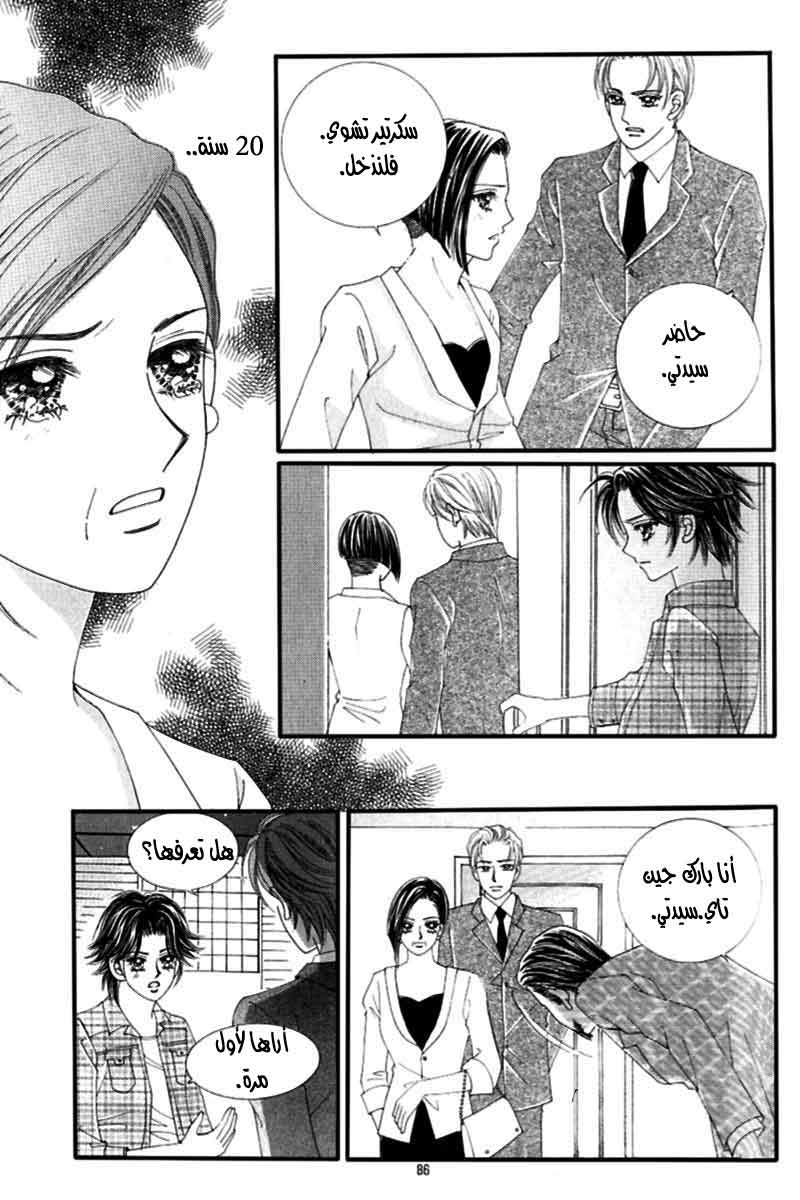 Love in the Mask: Chapter 120 - Page 38