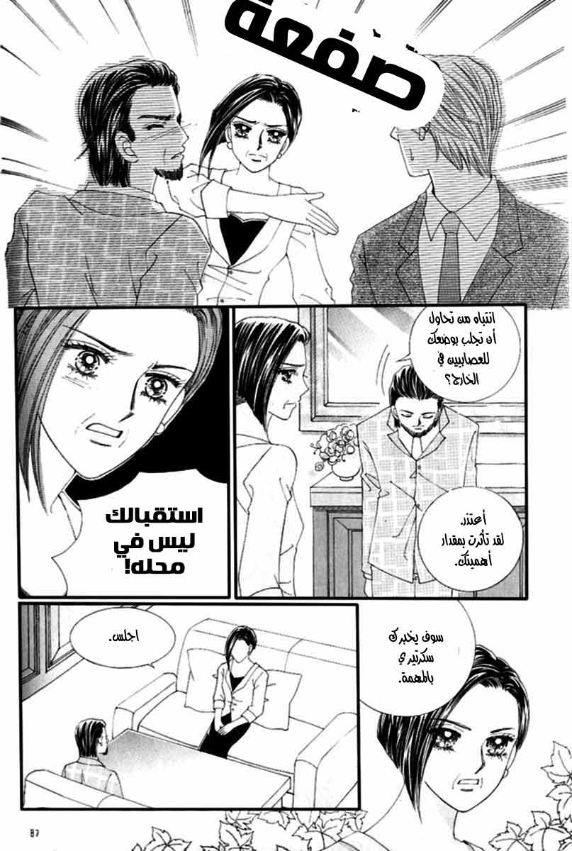 Love in the Mask: Chapter 120 - Page 39