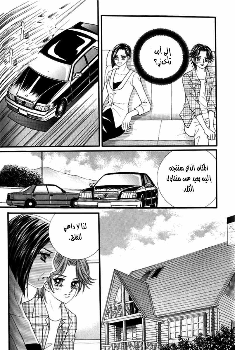 Love in the Mask: Chapter 120 - Page 41