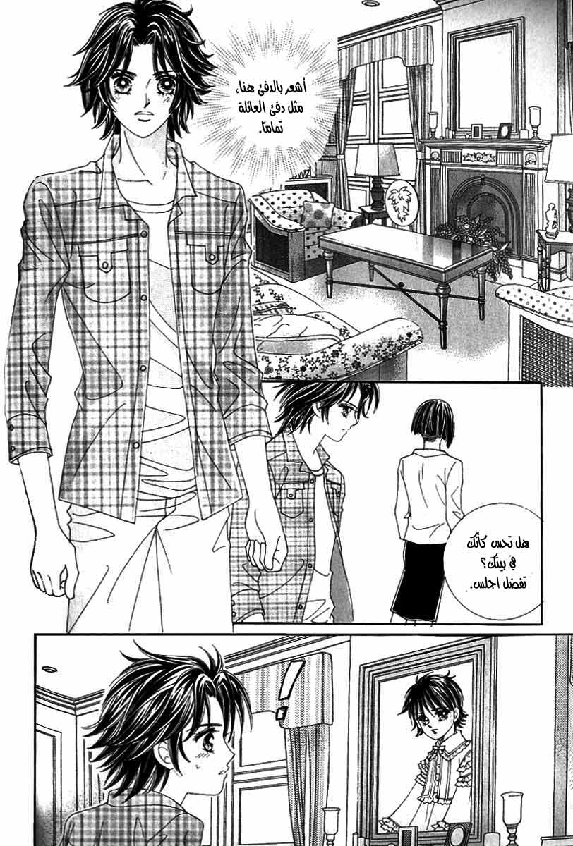 Love in the Mask: Chapter 121 - Page 3