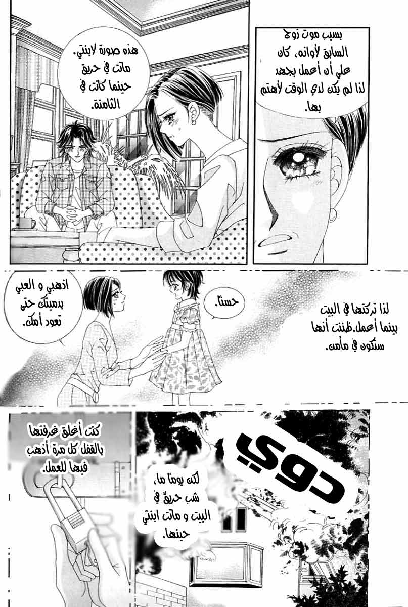 Love in the Mask: Chapter 121 - Page 9