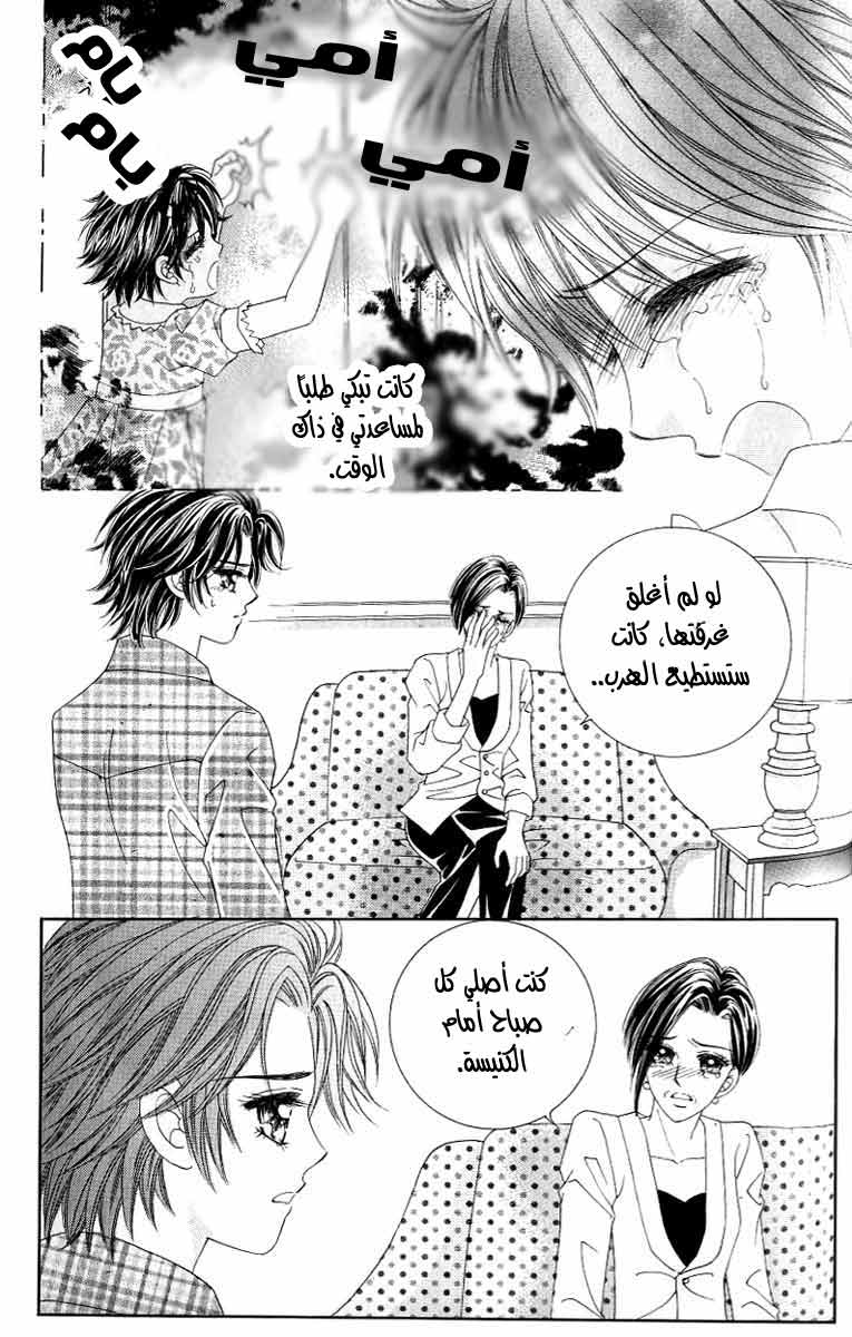 Love in the Mask: Chapter 121 - Page 10