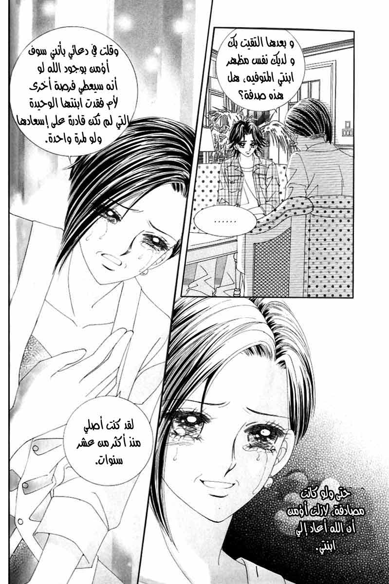 Love in the Mask: Chapter 121 - Page 11