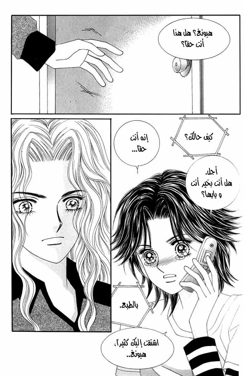 Love in the Mask: Chapter 121 - Page 16