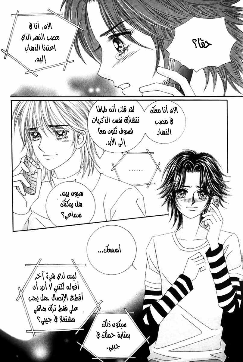 Love in the Mask: Chapter 121 - Page 17