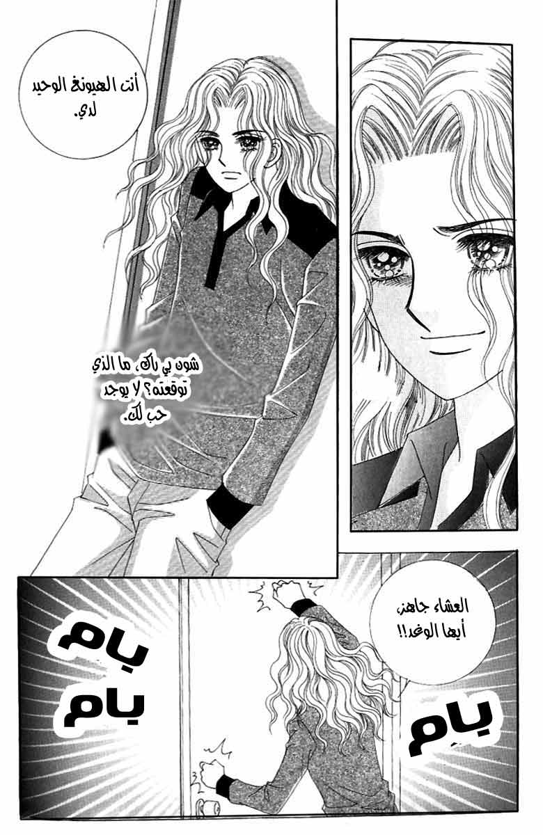 Love in the Mask: Chapter 121 - Page 19