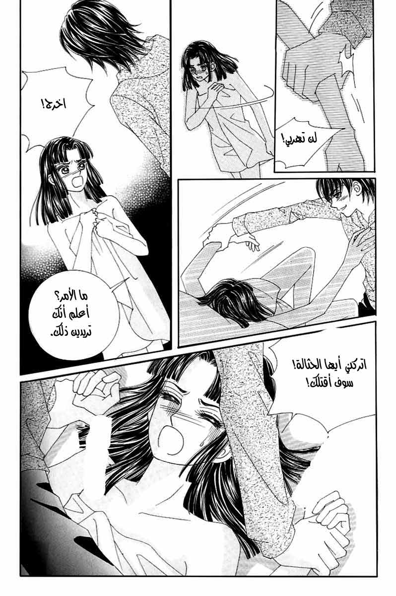 Love in the Mask: Chapter 121 - Page 21