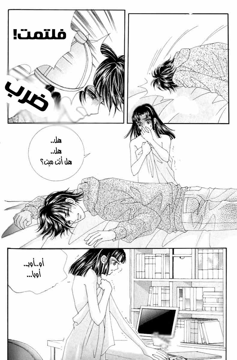 Love in the Mask: Chapter 121 - Page 23