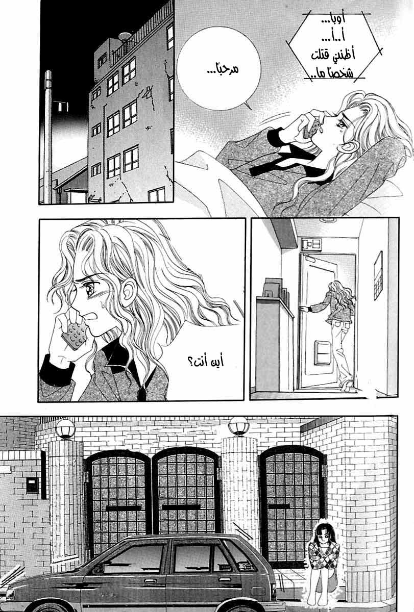 Love in the Mask: Chapter 121 - Page 24