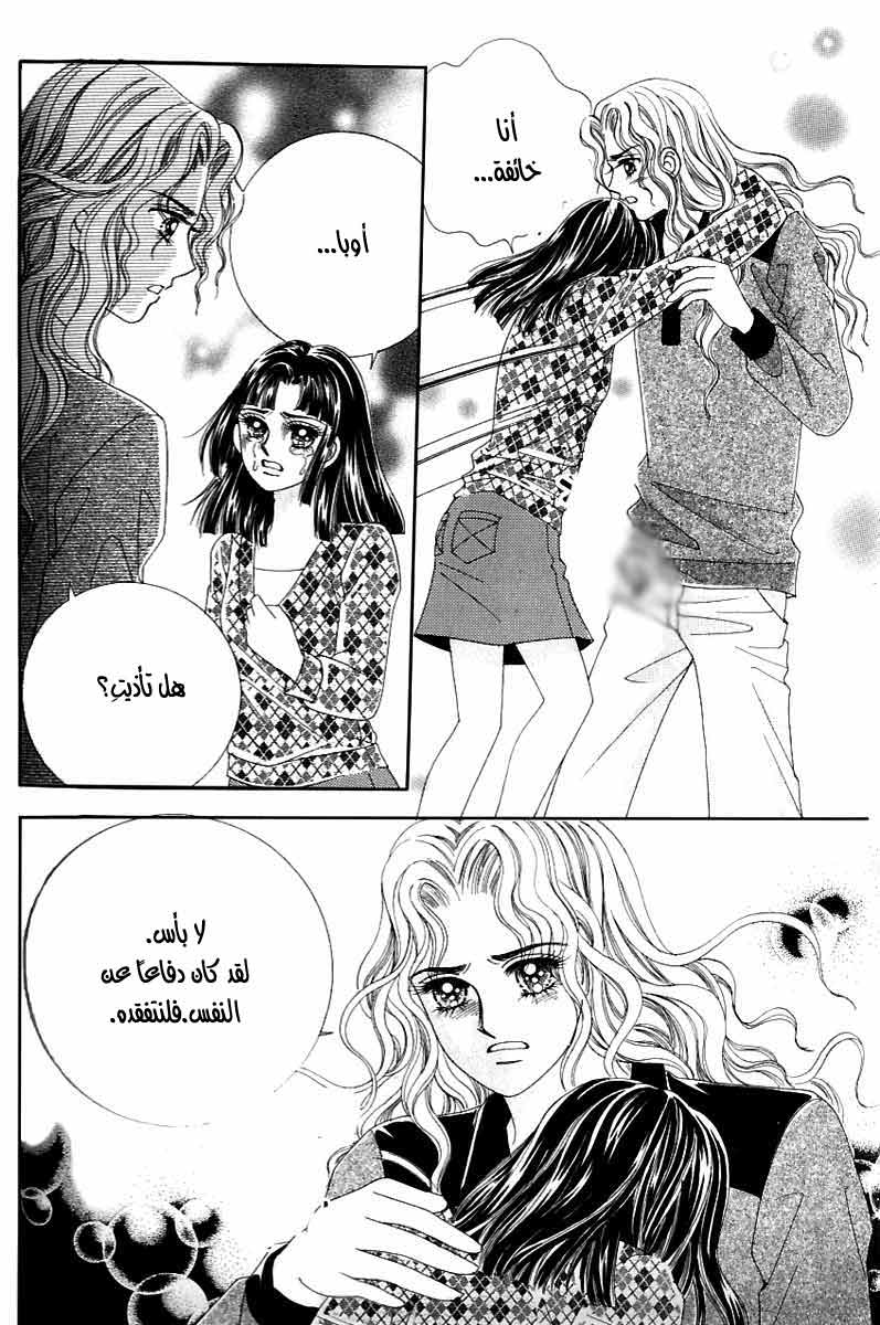 Love in the Mask: Chapter 121 - Page 25