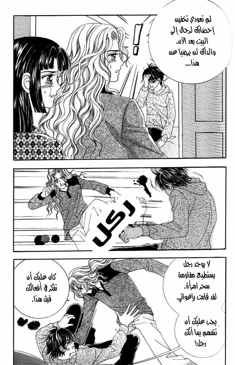 Love in the Mask: Chapter 121 - Page 26