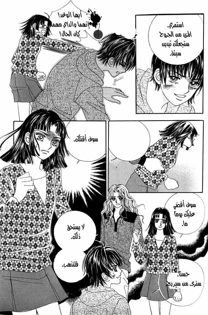 Love in the Mask: Chapter 121 - Page 28