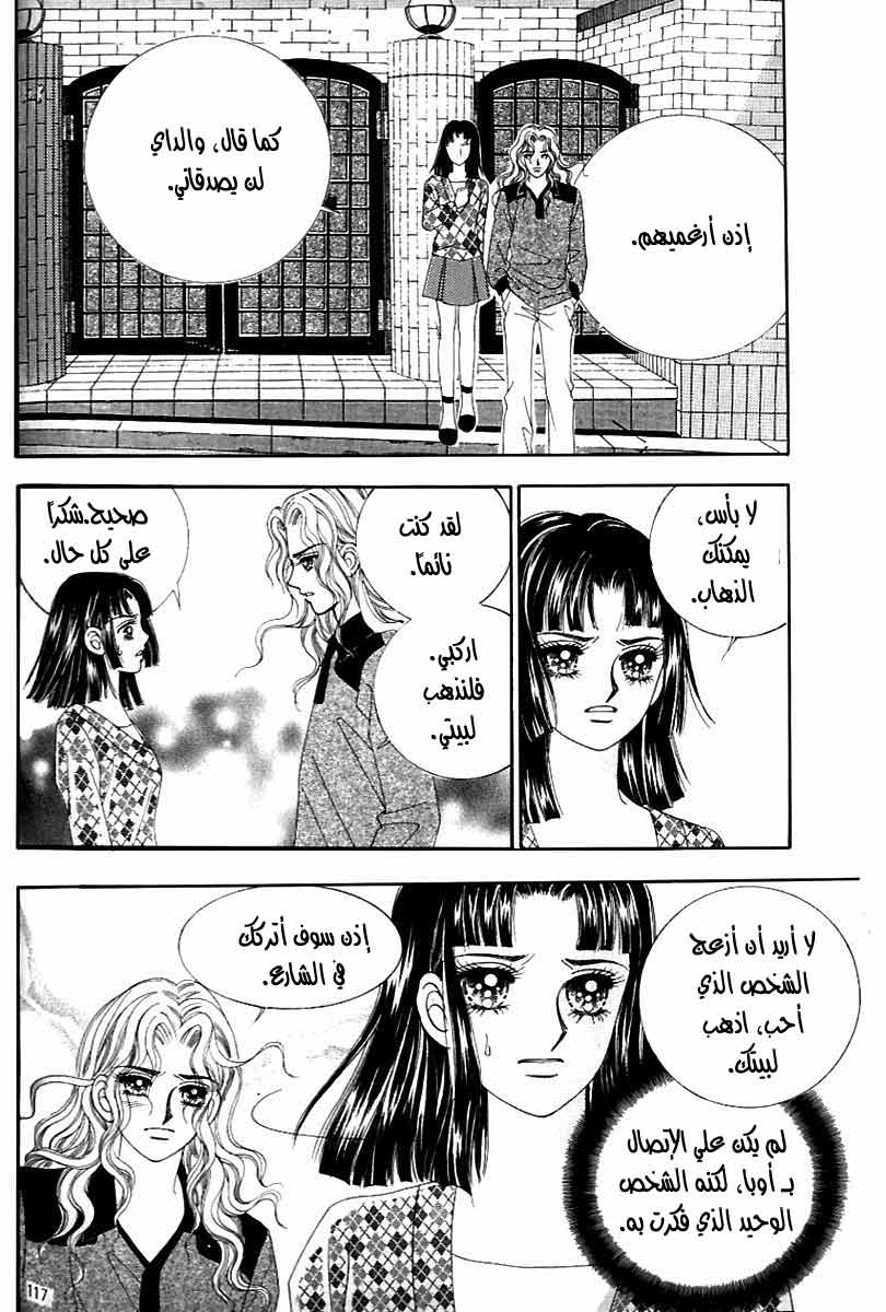 Love in the Mask: Chapter 121 - Page 29