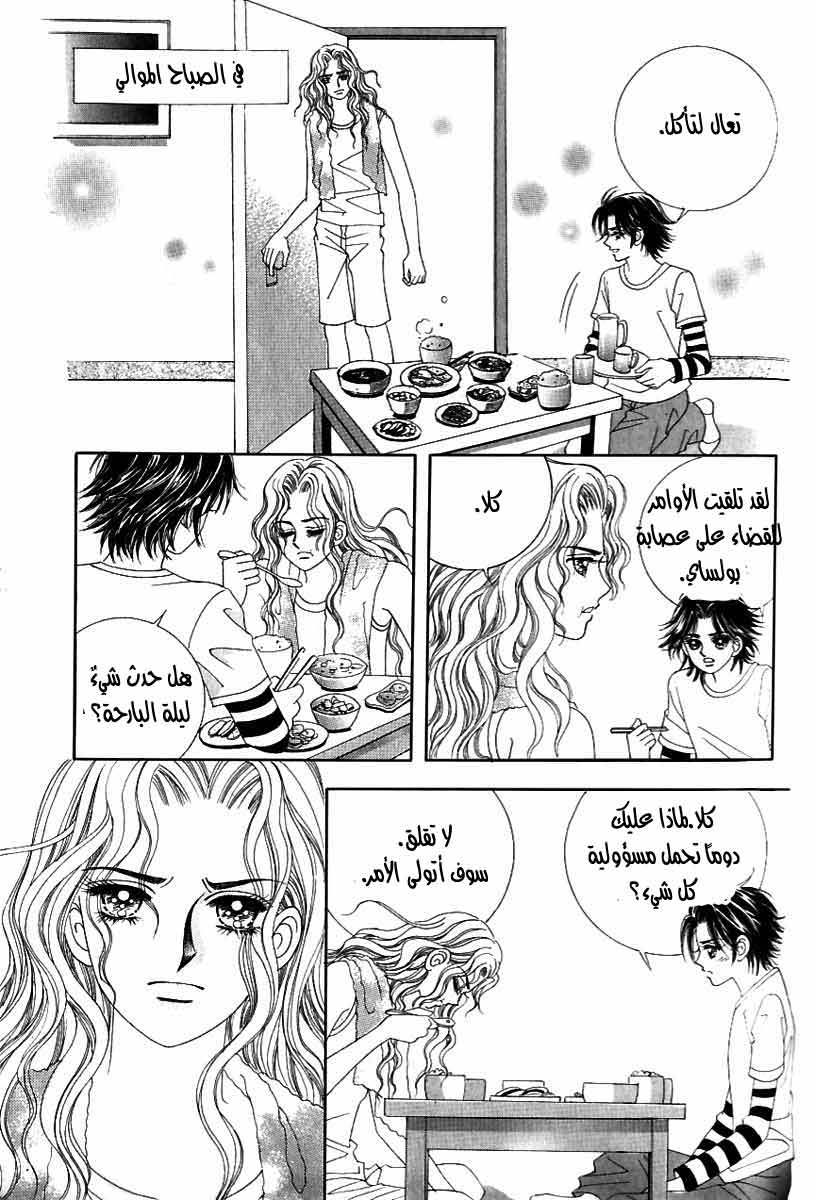 Love in the Mask: Chapter 121 - Page 30