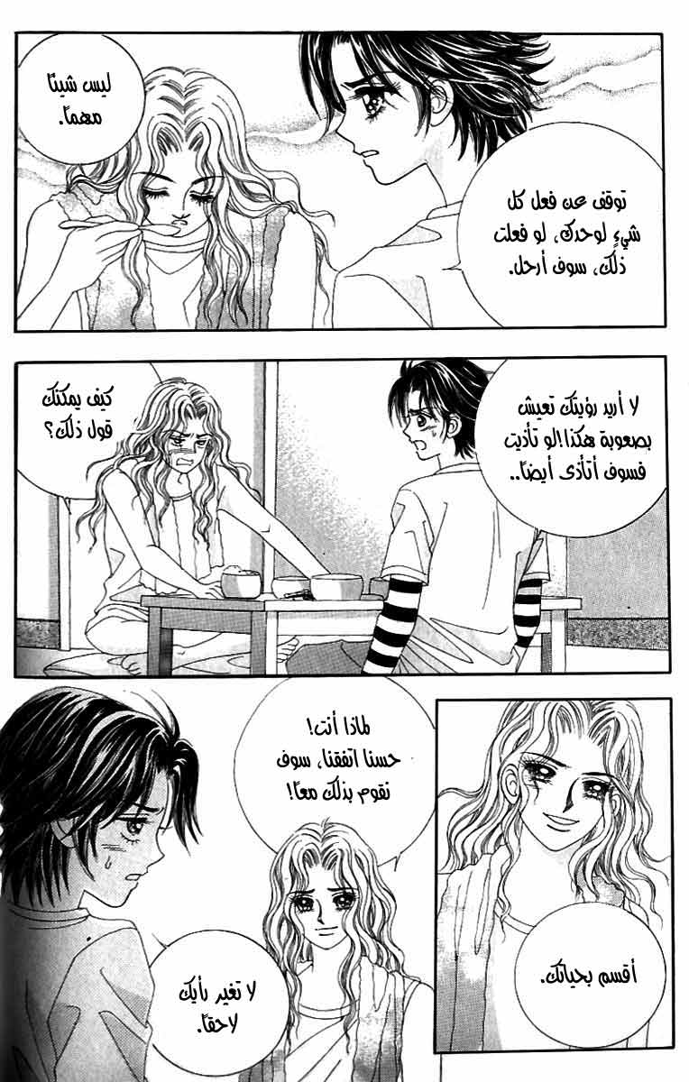 Love in the Mask: Chapter 121 - Page 31