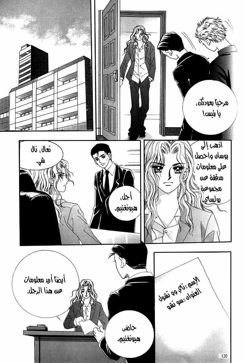 Love in the Mask: Chapter 121 - Page 32