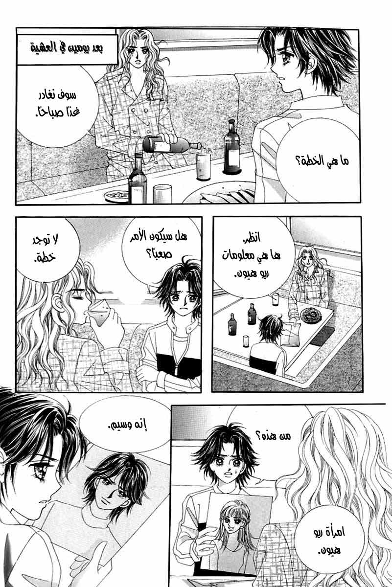 Love in the Mask: Chapter 121 - Page 33