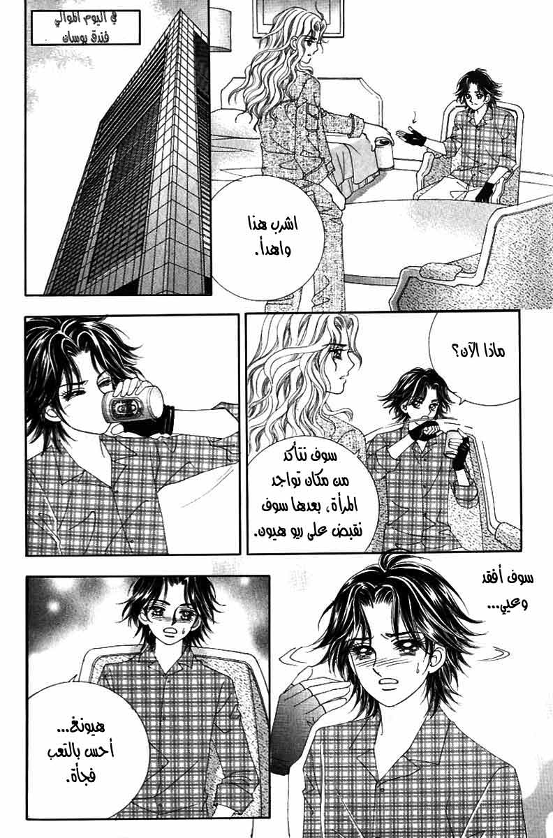 Love in the Mask: Chapter 121 - Page 35