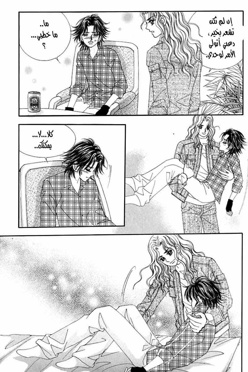 Love in the Mask: Chapter 121 - Page 36