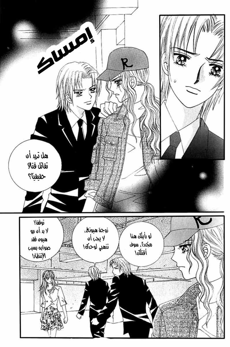 Love in the Mask: Chapter 122 - Page 2