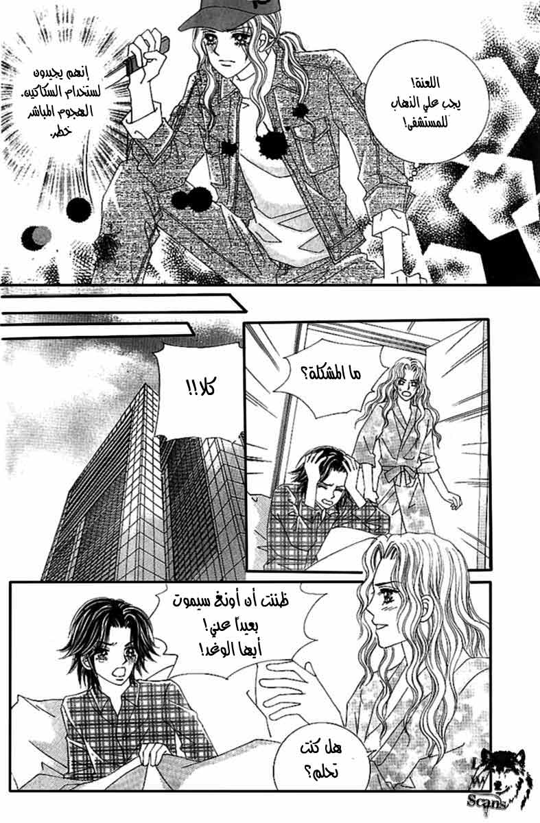 Love in the Mask: Chapter 122 - Page 3