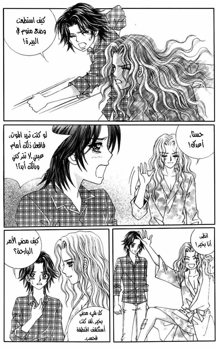 Love in the Mask: Chapter 122 - Page 4