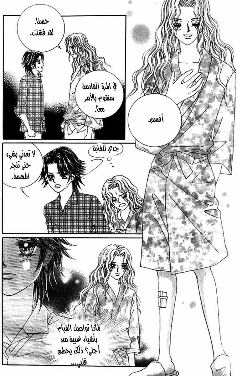 Love in the Mask: Chapter 122 - Page 6