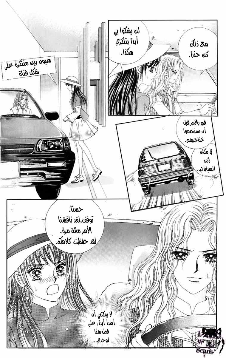 Love in the Mask: Chapter 122 - Page 7