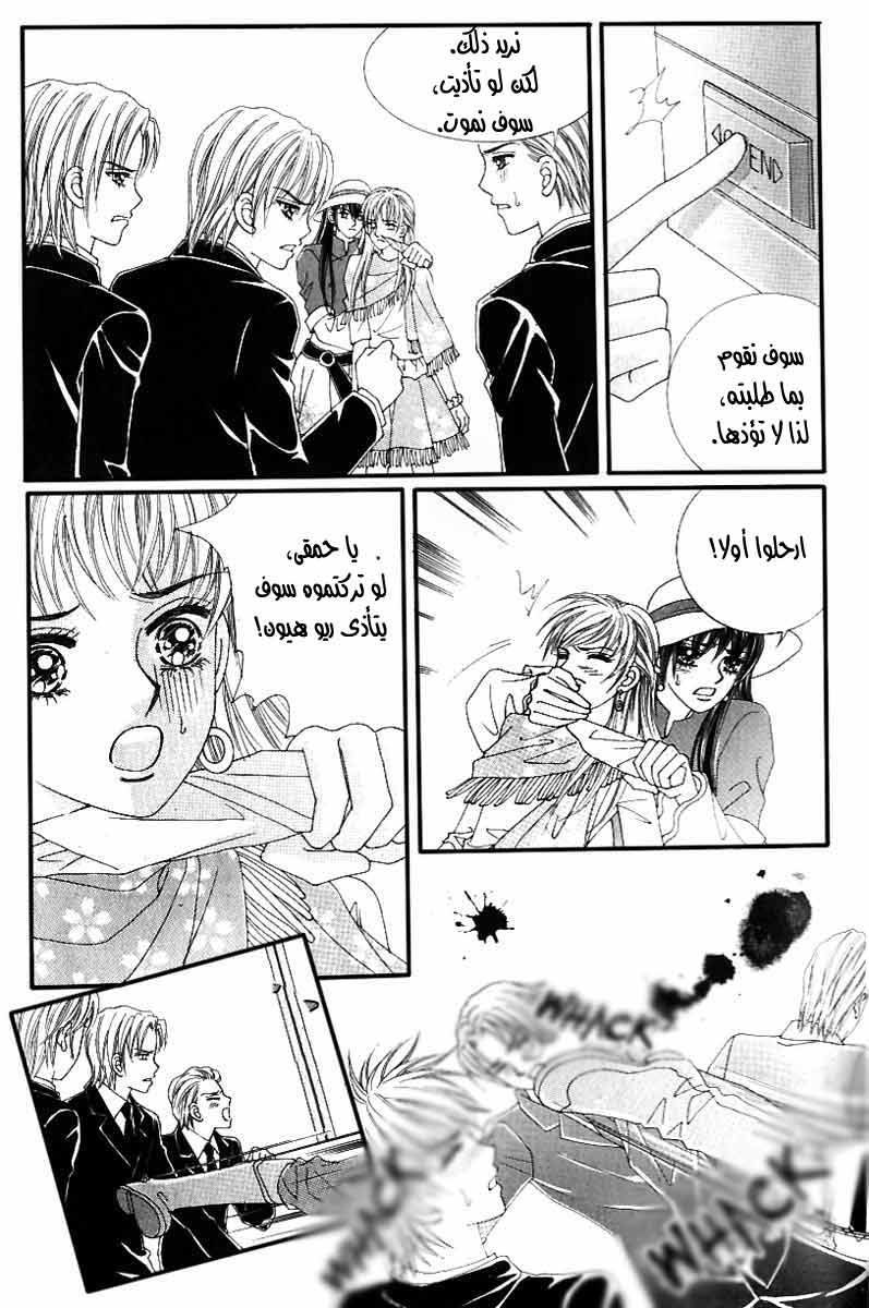 Love in the Mask: Chapter 122 - Page 10