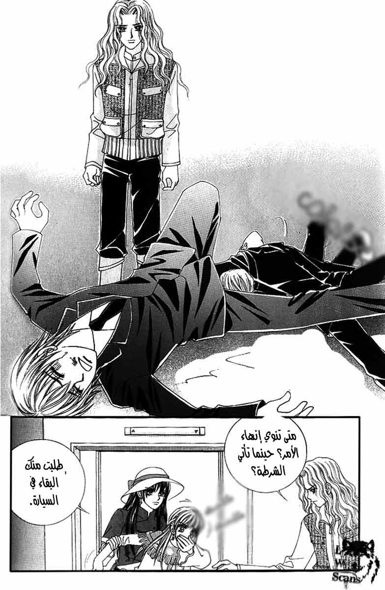 Love in the Mask: Chapter 122 - Page 11