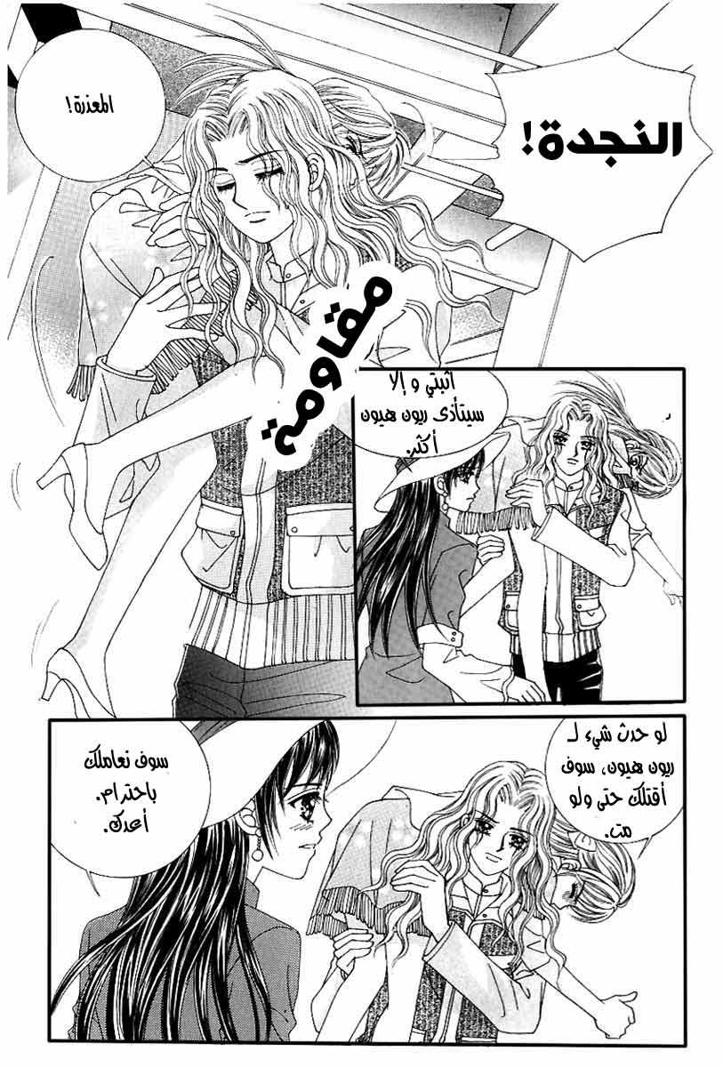 Love in the Mask: Chapter 122 - Page 12