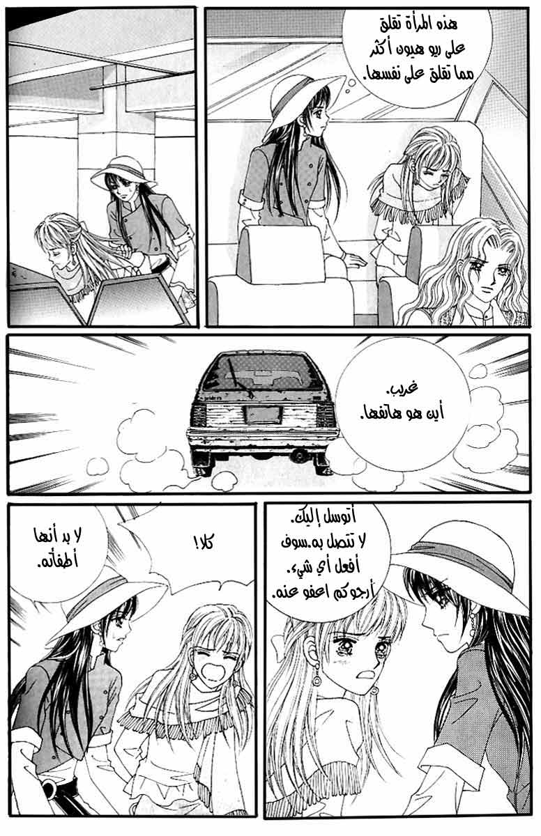 Love in the Mask: Chapter 122 - Page 13