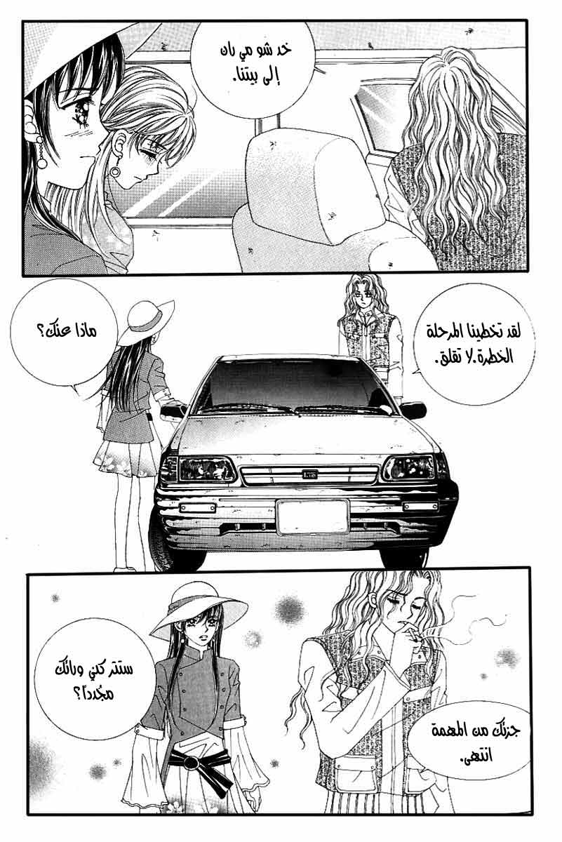 Love in the Mask: Chapter 122 - Page 16