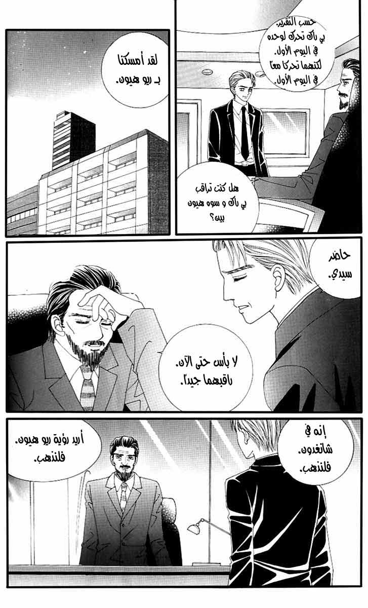 Love in the Mask: Chapter 122 - Page 17