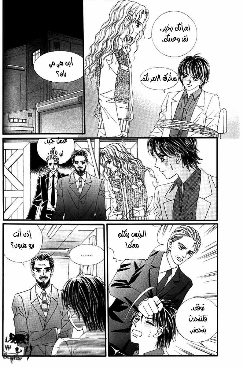 Love in the Mask: Chapter 122 - Page 19