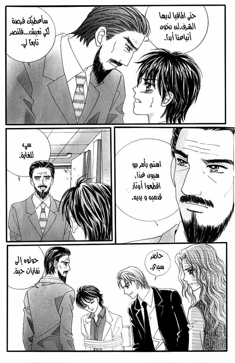 Love in the Mask: Chapter 122 - Page 20