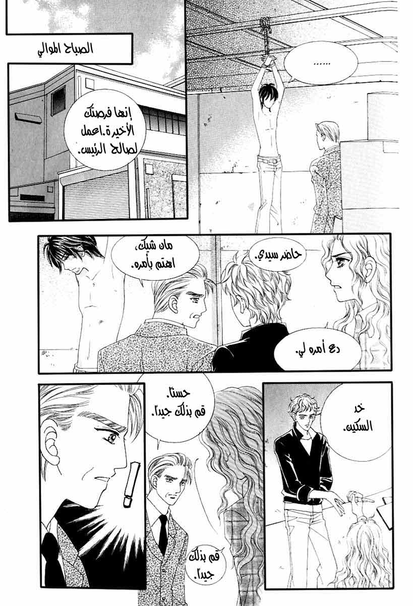 Love in the Mask: Chapter 122 - Page 22