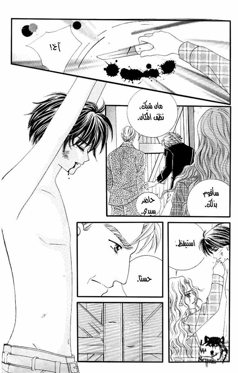 Love in the Mask: Chapter 122 - Page 23