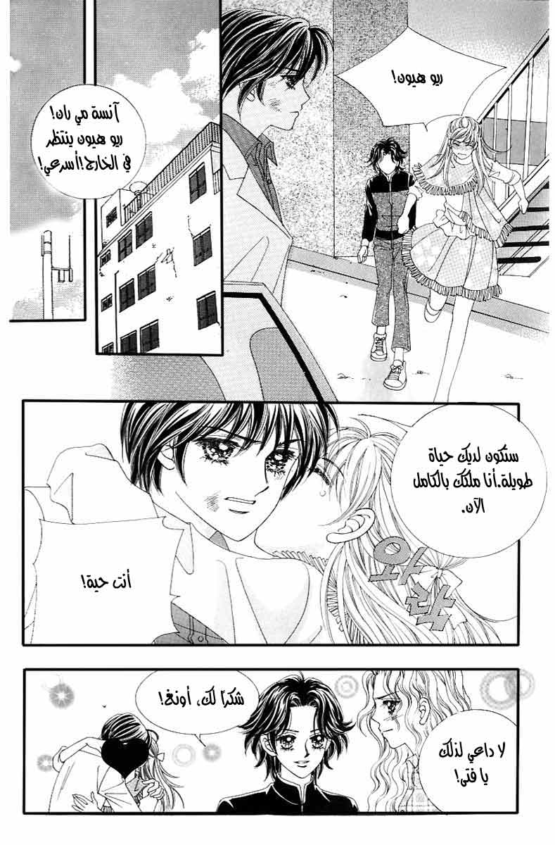 Love in the Mask: Chapter 122 - Page 25